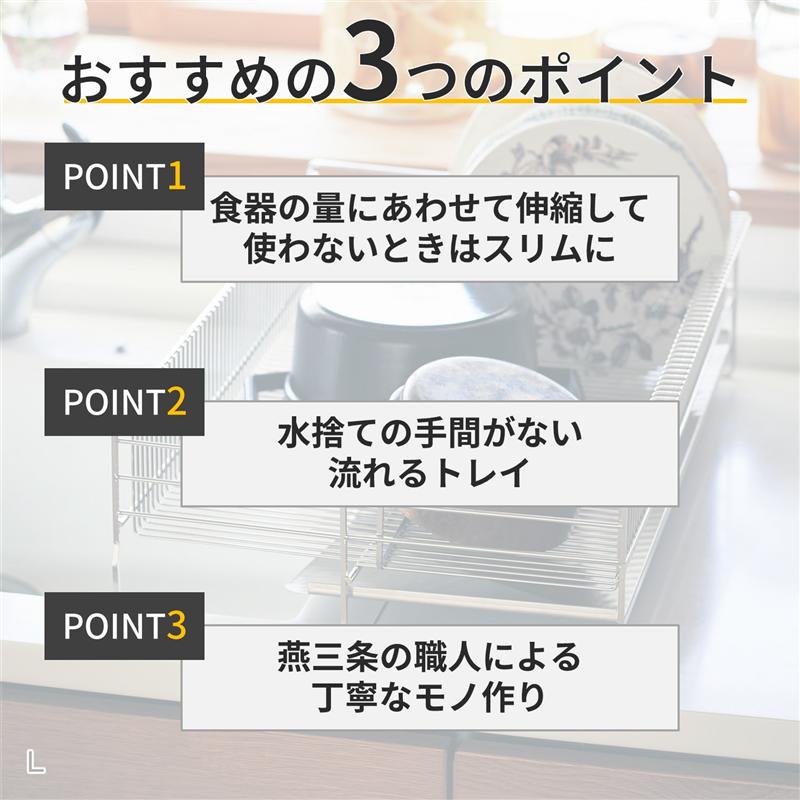 水切り 水切りかご 燕三条で作る伸縮水切りかご［日本製］ 「 約57cm 」