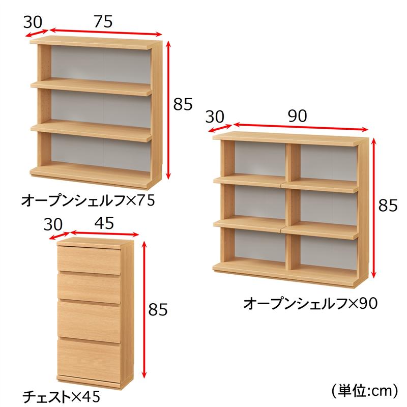 豊富なタイプから選べるカウンター下収納＜ナチュラル＞ 「チェスト×45」 