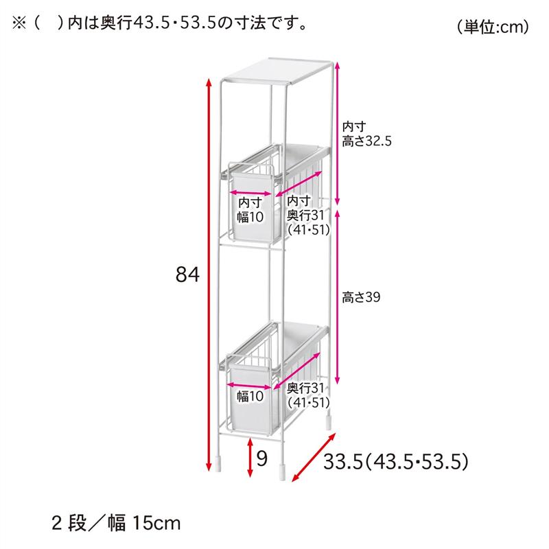 洗濯機サイドラック 「 ホワイト 」◆ 2段／15×43.5 ◆(タイプ/幅×奥行(cm))