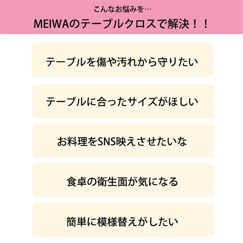 【抗菌・抗ウィルス】北欧調のテーブルクロス[日本製] 「 ボタニカルフラワー 北欧フラワー 幾何 ミモザパール フラワーパール 」◆ 120cmx175cm 130cm×175cm 130cmx175cm ◆