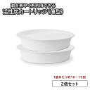 活性炭 カートリッジ 活性炭カートリッジ ◆ 2個セット ◆◇ 調理 用品 オイル ポット 詰め替え 交換 カートリッジ 油 こし ろ過 エコ 人気 揚げ物 料...