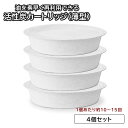 活性炭 カートリッジ 活性炭カートリッジ ◆ 4個セット ◆◇ 調理 用品 オイル ポット 詰め替え 交換 カートリッジ 油 こし ろ過 エコ 人気 揚げ物 料...