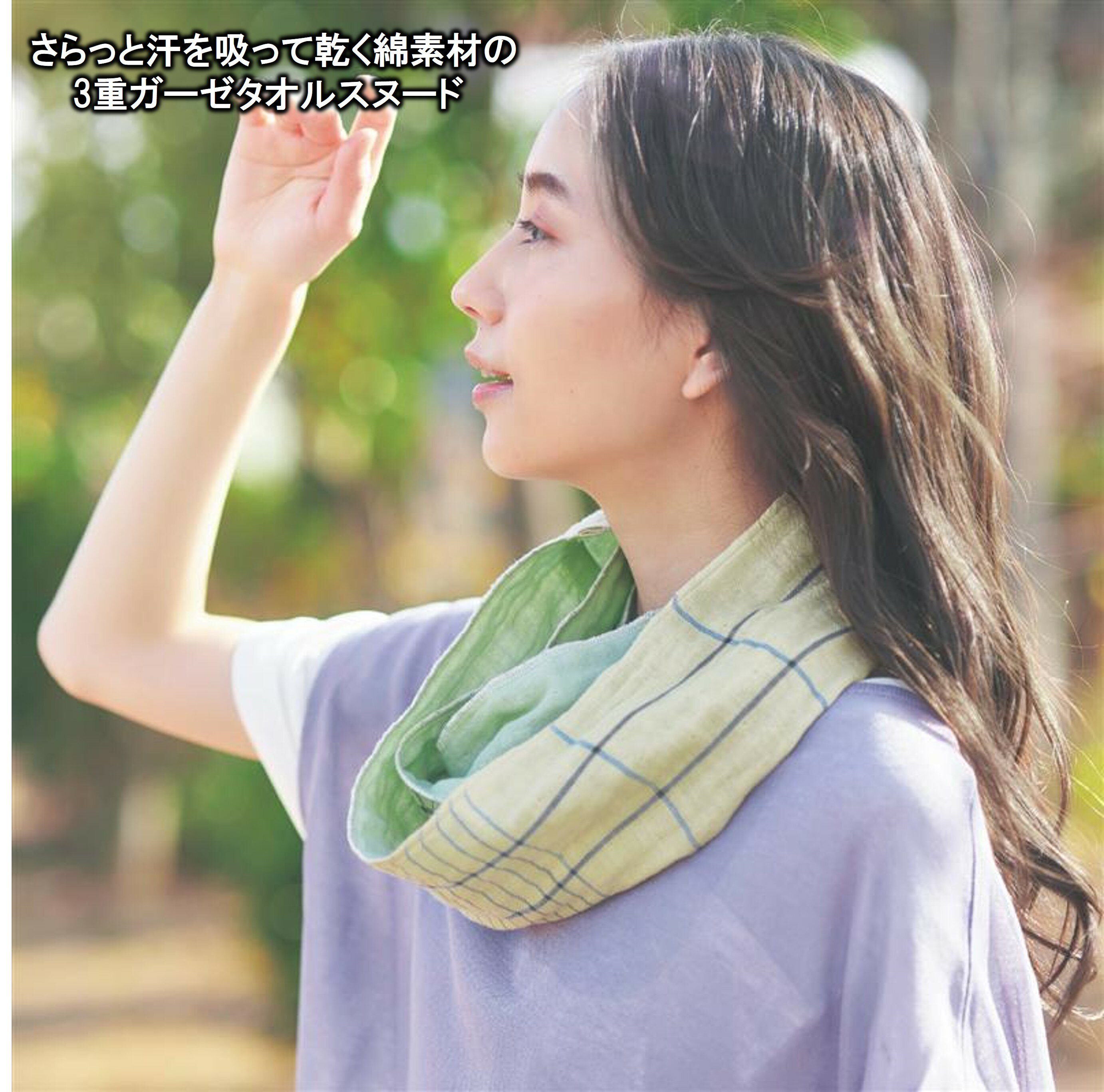 ベルメゾン さらっと汗を吸って乾く綿素材の3重ガーゼタオルスヌード 「アイボリー ベージュ」 ◇ スヌ..