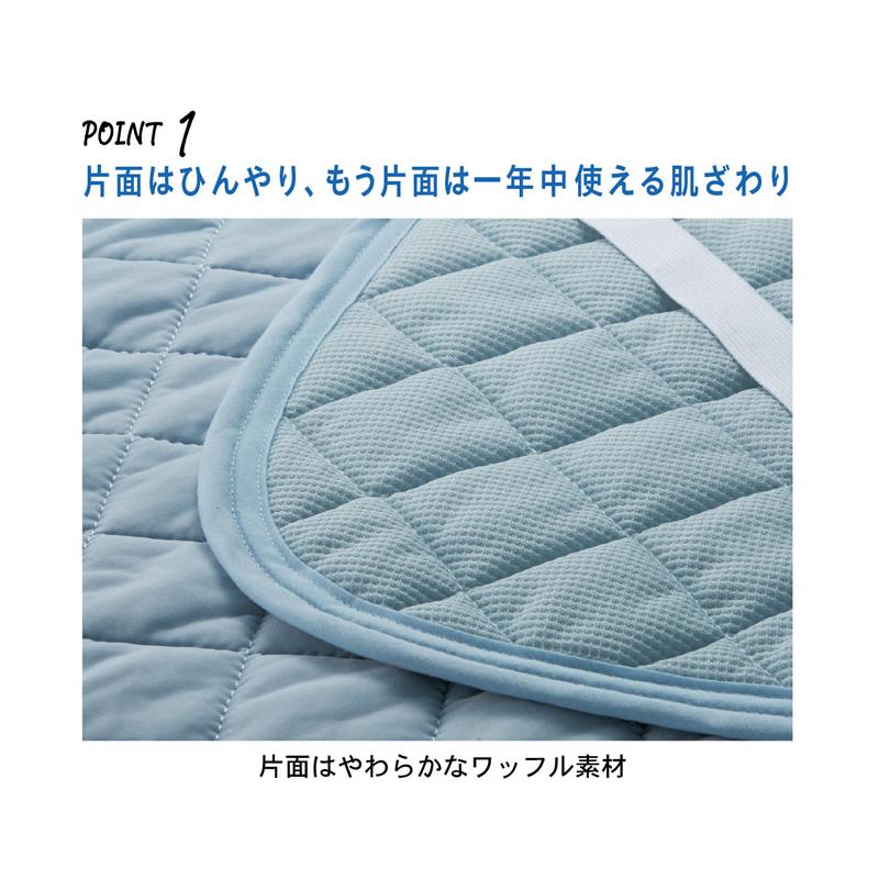 敷きパッド 接触冷感 吸水速乾 リバーシブル 防ダニ ◆ シングル ◆ 