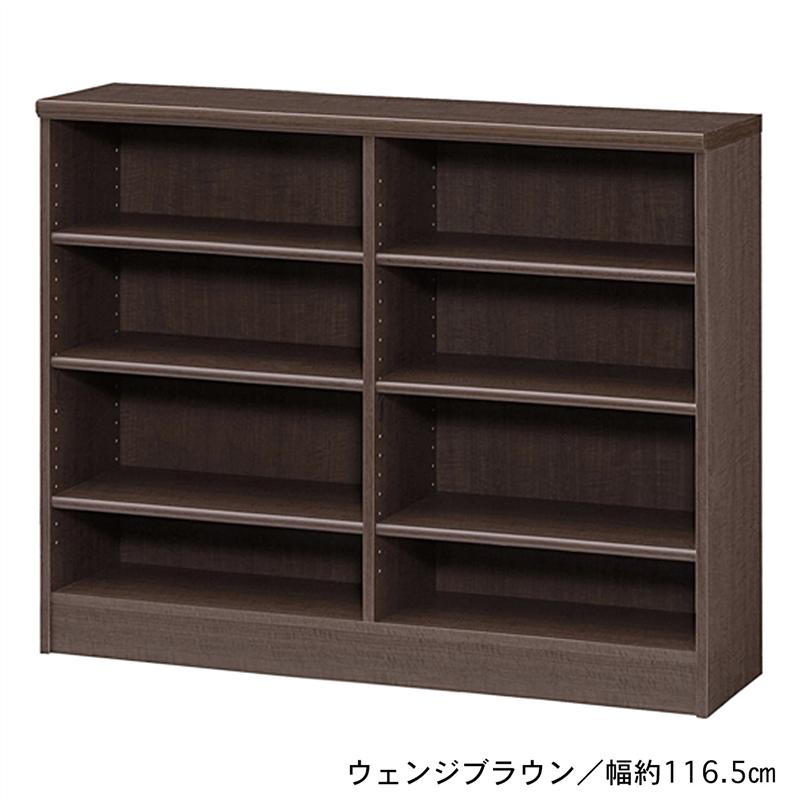 オープンラック・本棚（高さ60・88.5cm） 「 ウェンジブラウン ダークブラウン ナチュラル ホワイト ライトナチュラル 」◆ J/116.5×88.5 ◆ 