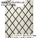 ベルメゾン 北欧調シンプルデザインのトイレマット(単品) 「 ホワイト グレー 」◆ 裾ロングマット・フタカバーなし ◆ ◇ トイレタリー おしゃれ シンプル モノトーン トイレマット 新生活 ◇