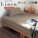 リネン 麻 ボックスシーツ ◆ クィーン ◆◇ ベッドカバー マット シーツ マットレス bed ファブリック リネン 春 夏 オールシーズン おしゃれ シンプル ナチュラル 無地