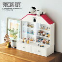 ピーナッツ/PEANUTS コレクション収納ラック ◇ 収納 収納用品 収納家具 小物収納 保管 収容 片づけ 新生活 ◇