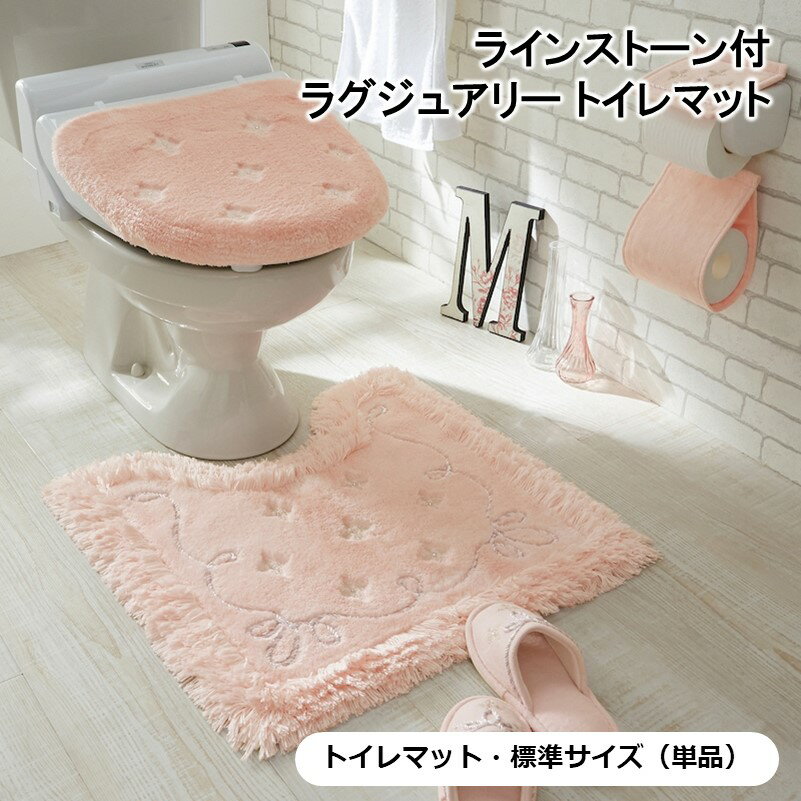 【ヨコズナクリエーション】カラーショップ トイレマット レース スモークピンク トイレファブリック 生活雑貨 [▲][MS]