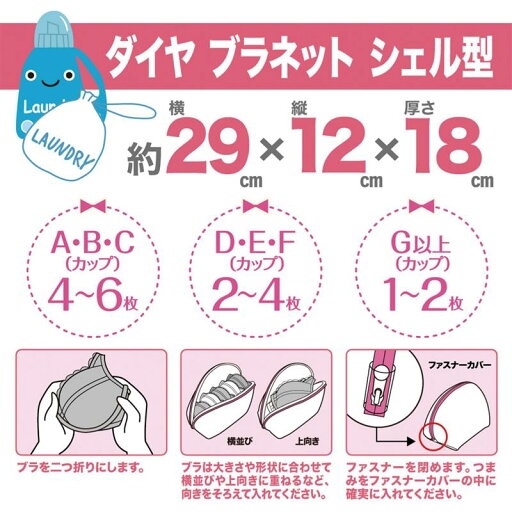 大きめブラにも対応のブラジャー用洗濯ネットト【型崩れを防ぐ専用ネット】 