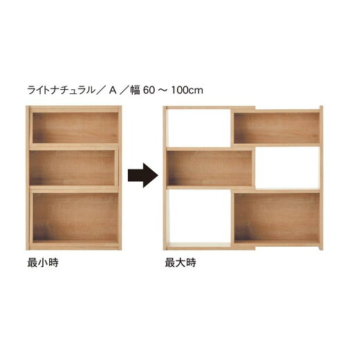 伸縮できる腰高本棚 「 ホワイト ライトナチュラル ダークブラウン 」 ◆ A／60～100 ◆ 