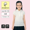 【ベルメゾン】 子供 制服 ガールズ 半袖 ポロシャツ ◆ 140 150 160 170 ◆ ◇ 子ども キッズ トップス 通園 通学 制服 スクールポロシャツ 小学校 小学生 保育園 幼稚園 着 入園 入学