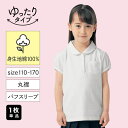 【ベルメゾン】 子供服 ジータ ベルポロ ガールズ 半袖 ポロシャツ （ゆったり） ◆110-130◆◇ 子ども 子供 キッズ トップス 通園 通学 制服 スクールポロシャツ 小学校 小学生 通学 通園 保育園 幼稚園 着 通学 制服 入園 入学 22SS