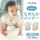 【ベルメゾン】 ベビー ウルハグ uru-hug なめらか保湿素材の ボディスーツ 2枚セット ◆ 70 80 90 ◆ ◇ ベビー ベビー服 肌着 下着 インナー ボディスーツ ロンパース 22C