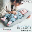 【30%OFF★9/11 1:59迄】なめらか 保湿素材 洗える てのひらふとん 抱っこ布団 ◆ 約40×70×厚み6cm ◆◇ 授乳クッション べビー布団 ベビー寝具 ベビー クッション布団 ベビー用 寝具 授乳 授乳枕 おっぱいクッション 背中スイッチ トッポンチーノ シンプル ベルメゾン