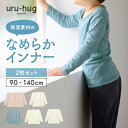 【ポイント10倍! 5/12 09:59迄】\2枚セット 売れてます/ ふんわり なめらか 保湿素材 長袖 インナー ◆ 90-140 ◆ ◇ 子ども 子供 キ...