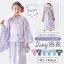 \楽天1位/ 浴衣 子供 セパレート 2way 女の子 浴衣セット ◆ 90〜140 ◆ ◇ ワンピース キッズ用 甚平 こども浴衣 こども甚平 服 こども用 ...