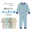 \売れてます/ ジュニア ふわふわ 雲みたいな 肌ざわり うっとり 長袖 パジャマ ◆ 140 150 ◆ ◇ 春 秋 ティーンズ 男の子 キッズ 子供 子ども...
