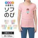 ★人気商品★ 5柄セット ソフのび 半袖 インナー 選べるプリント ◆ 80ー130 ◆ ◇ 女の子 ガールズ ベビー キッズ 子供服 子ども 子供 服 肌着 ...