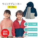 【送料無料】【ベルメゾン】 子供服 裏地綿素材 フード収納ができる ポケッタブル ウィンドブレーカー ◆80-130◆◇ 子ども 子供 キッズ キッズ服 服 通園 通学 はおり 秋 冬 春 ジャケット パーカー ジャンパー ジータ