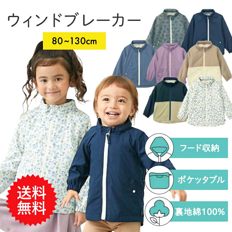 【送料無料】子ども服 裏地綿素材 