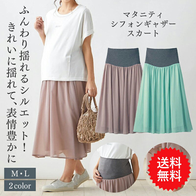 【送料無料】【ベルメゾン】 マタニティ服 産後まで使える！ 