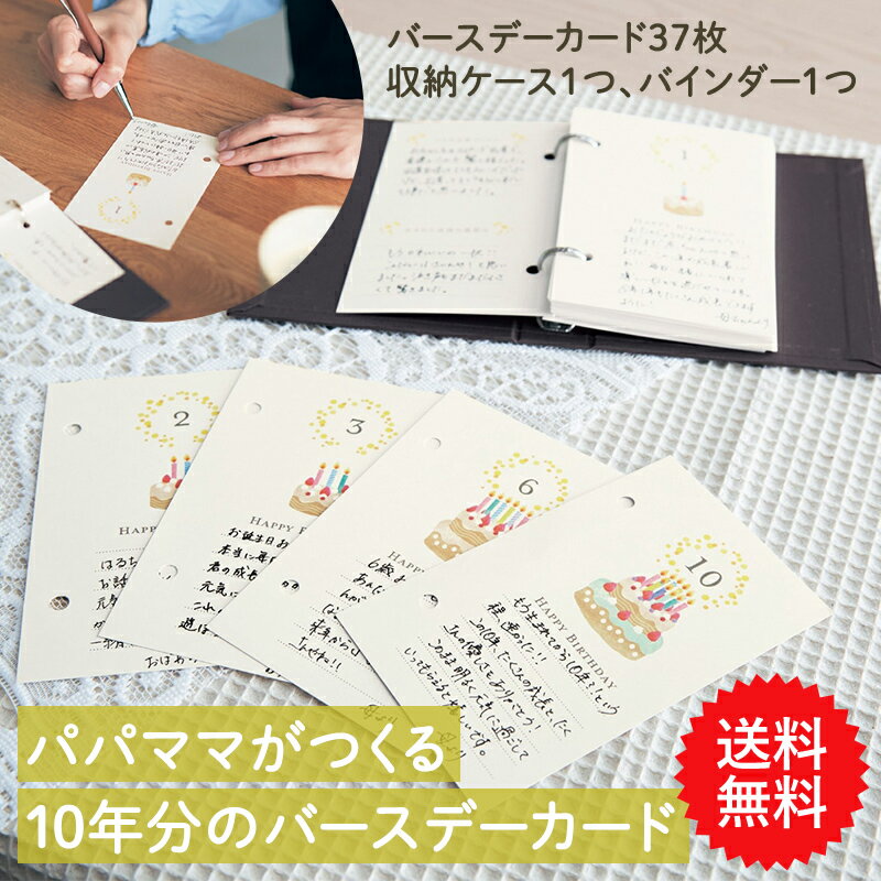 【送料無料】【ベルメゾン】 パパママがつくる 10年分のバースデーカード バインダータイプ ◇ ベビー ベビー用 ベビー用品 メモリアルグッズ メモリアル 記念 成長 記録 誕生日