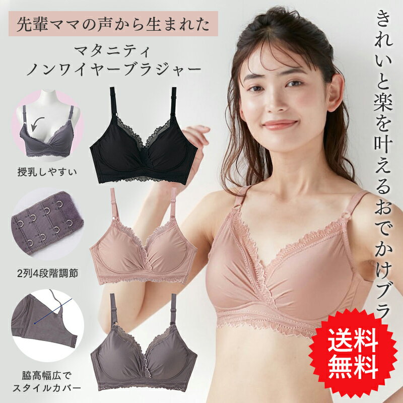 【送料無料】【ベルメゾン】 産後 授乳ブラ 先輩ママと作った 楽ときれいを叶える おでかけ 授乳ブラ ◆ S M L ◆ ◇ 産後インナー 下着 ママ インナー 下着 産後 産後ブラジャー 産後ブラ ブラジャー 授乳ブラジャー 補正 垂れ防止 ノンワイヤー 出産準備