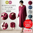 【10%OFF！送料無料！10/14(土)20:00～10/17(火)9:59】【ベルメゾン】 入院準備に！ マタニティサイズ 綿素材 ビエラ 起毛 2way 長袖 ワンピースパジャマ ◆ マタニティM L ◆ ◇ マタニティ 授乳服 妊婦 ママ 妊娠 ルームウェア パジャマ 部屋着 寝間着 秋 冬