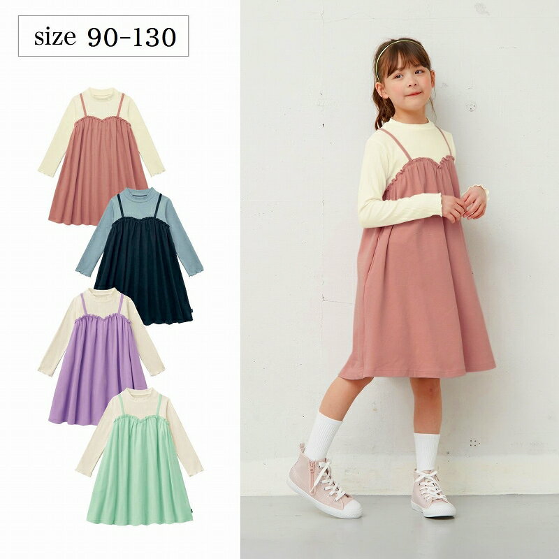 【ベルメゾン】 子供服 ジータ キャミドッキング カットソー ワンピース ◆ 90 100 110 120 130 ◆◇ 子ども 子供 キッズ キッズ服 服 ワンピース ワンピ ◇ 女の子