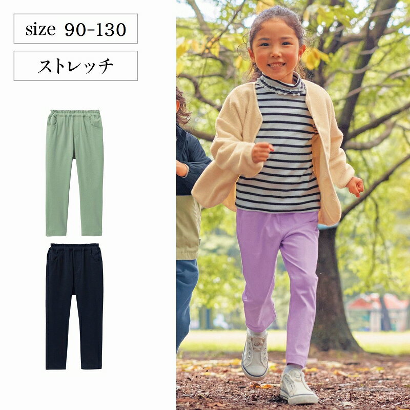 【ベルメゾン】 子供服 ジータ 履き心地快適 ストレッチ ロ