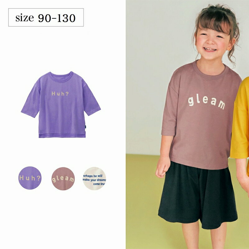 【ベルメゾン】 子供服 ジータ GITA ロゴプリント ニュアンスカラー ワイドシルエット 七分袖 Tシャツ 新色 ◆ 90-130 ◆ ◇ 子ども 子供 キッズ KIDS 子ども服 キッズ服 服 トップス Tシャツ カットソー 通園 通学 小学校 保育園