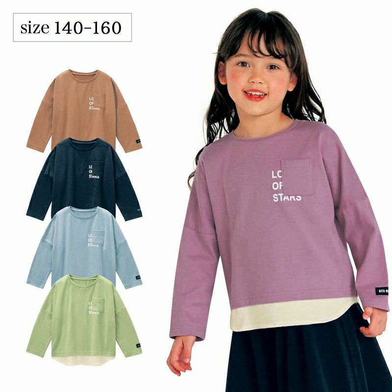  子供服 ジータ 裾フェイクレイヤード 長袖 Tシャツ ◆140-160◆◇ 子ども 子供 キッズ キッズ服 服 トップス Tシャツ小学校 小学生 通学 通園 保育園 幼稚園 着 入園 入学 男の子　女の子 22SS