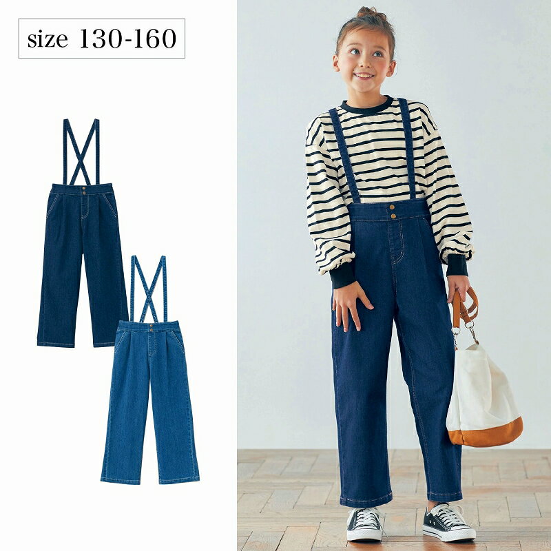 【ベルメゾン】 子供服 サスペンダー付き ガールズ 2WAY デニム ワイド パンツ （ウエスト調節可） ◆130-160◆ ネイビー ブルー ◆◇ 子ども 子供 キッズ キッズ服 服 ボトム パンツ ロング パンツ ロング ◇ 22SS