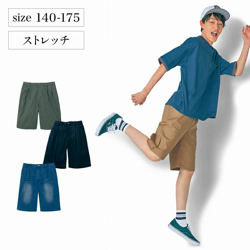 【ベルメゾン】 子供服 ボーイズ ソニック チューン 成長期の男子にフィット！ 　ストレッチ ツイル 　ハーフ 　パンツ （ウエスト調節可） ◆140-175◆◇ 子ども 子供 キッズ キッズ服 服 ボトム パンツ ハーフ パンツ ハーフ ◇ 22SS