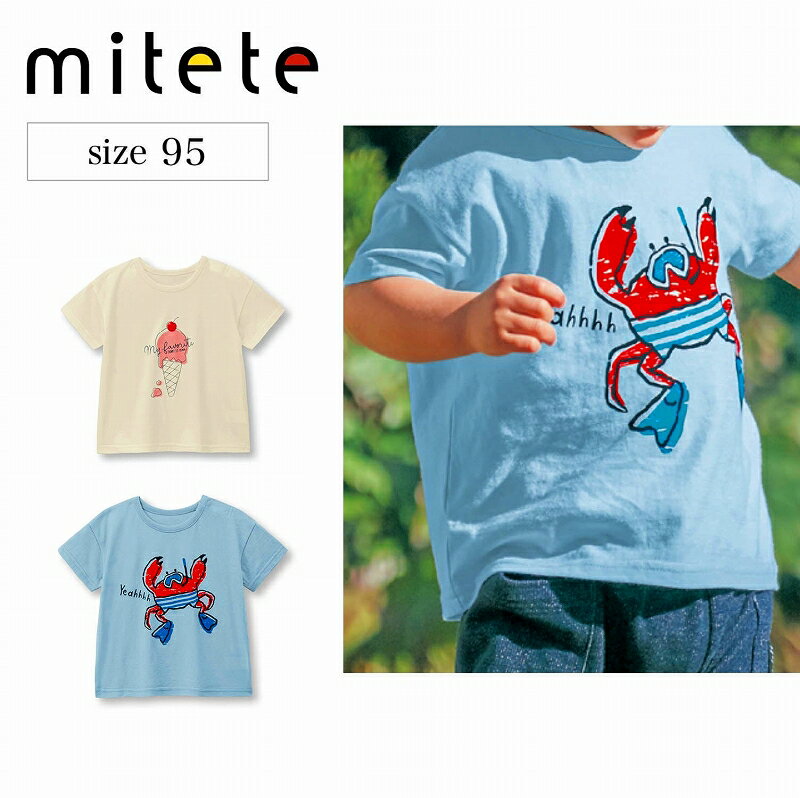 【ベルメゾン】 ベビー服 ミテテ mitete 薄くて涼しい プリント 半袖 Tシャツ ◆ 80 90 95 ◆ ◇ ベビー 男の子 女の子 肩スナップボタン アニマル 動物 スイーツ イラスト 柄 豊富 ニュアンスカラー ◇