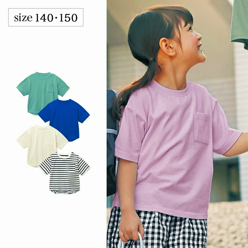 【ベルメゾン】 子供服 キッズ 半袖 ポケット Tシャツ ◆ 90-130 ◆ ◇ 子ども 子供 キッズ KIDS 子ども服 キッズ服 服 トップス Tシャツ 半袖 GITA ジータ 23B