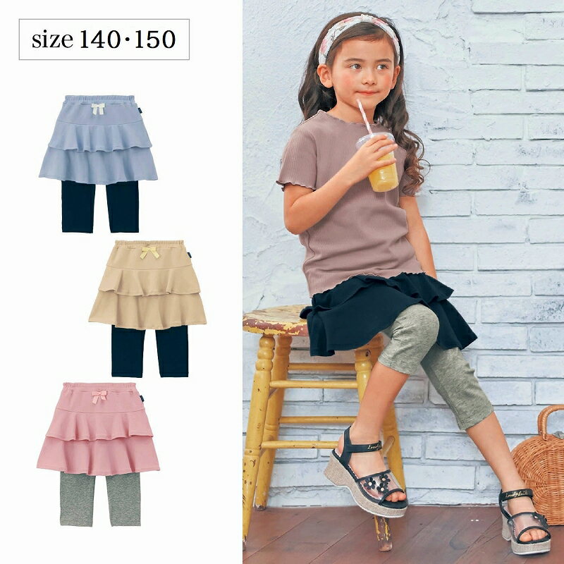 【50%OFF★6/3 10:00-6/11 9:59】【ベルメゾン】 子供服 GITA ジータ 接触冷感2段 フリル七分丈スカッツ ◆ 140 150 ◆ ◇ 子ども 子供 キッズ キッズ服 服 ボトム パンツ スカート付きパンツ スカッツ 女の子 ガールズ 春夏 23Bのサムネイル