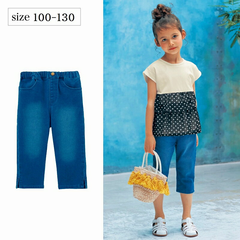 【ベルメゾン】 子供服 GITA ジータ スリット入り七分丈デニムパンツ ◆ 100-130 ◆ ◇ 子ども 子供 キッズ KIDS 子ども服 キッズ服 服 ボトム ボトムス パンツ 七分丈パンツ 七分丈 ◇ 23B