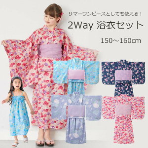 【ベルメゾン】子供浴衣 ワンタッチ 2way 女の子 浴衣セット ◆ 150～160 ◆ ◇ キッズ用 浴衣 甚平 こども浴衣 こども甚平 服 こども用 ジータ GITA 簡単着付け ワンピース セパレート かわいい ガールズ 夏休み 夏祭り