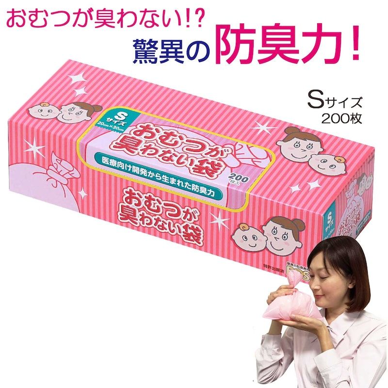 【ベルメゾン】 おむつが臭わない袋BOS ベビー用Sサイズ200枚 ◇ ベビー用品 ベビー 新生児 おむつ用品 おむつ トイレ ポリ袋 消臭 おむつ袋 おでかけ ◇ 23B