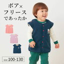 【楽天1位】 あったか 表フリース 裏ボア ベスト ◆ 100-130 ◆ ◇ 男女兼用 子供服 子ども 子供 キッズ 子ども用 男女兼用 女児 男児 男の子 ...