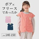 【ランキング入賞】あったか 表フリース 裏ボア ベスト ◆ 140-150 ◆ ◇ 男女兼用 子供服 子ども 子供 キッズ 子ども用 男女兼用 女児 男児 男の...