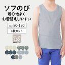 ★人気商品★ 3枚セット ソフのび インナー タンクトップ ◆80-130◆ ◇ 男の子 子ども こども 子供 ベビー キッズ 服 子供服 肌着 下着 保育園 ...