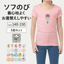 【ポイント10倍! 5/12 09:59迄】★人気商品★ 5柄セット ジュニア ソフのび 半袖 インナー 選べるプリント ◆ 140 150 ◆ ◇ ティーンズ...