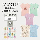 【ポイント10倍! 5/12 09:59迄】★人気商品★ 5柄セット ジュニア ソフのび 半袖 インナー 選べるプリント ジュニア ◆ 140 150 ◆ ◇ ...