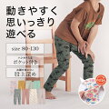 【プチプラ】ストレッチが効いて履きやすい、男の子用レギンスパンツのおすすめは？