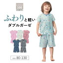 【ベルメゾン】 子供服 ふわりと軽くてお着替えしやすいダブルガーゼパジャマ ◆ 80-130 ◆ ◇ 子ども 子供 キッズ キッズ服 子供用品 男の子 女の子 ...