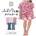 【ベルメゾン】 子供服 ふわりと軽くてお着替えしやすいダブルガーゼパジャマ ◆ 140 150 ◆ ◇ 子ども 子供 キッズ キッズ服 子供用品 男の子 女の子...