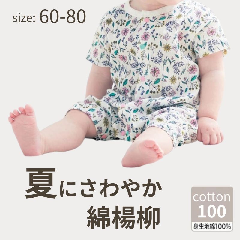 【 ベルメゾン】 ベビー服 楊柳半袖前開き 脚カエル型 ロンパース 夏 ◆ 60 70 80 ◆ ◇ ベビー ベビー服 カバーオール ショート オール ロンパース ジータ GITAのサムネイル